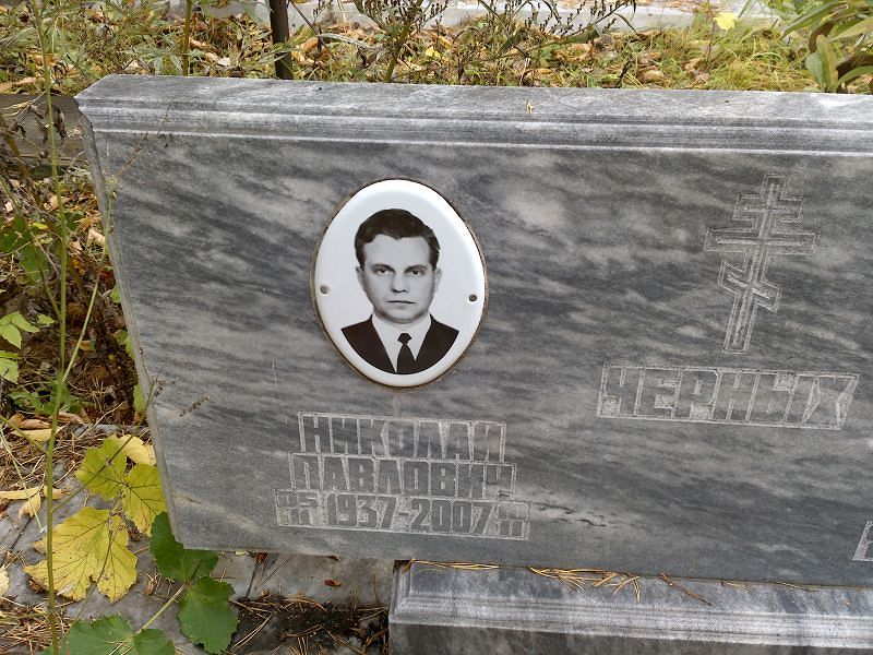Черных