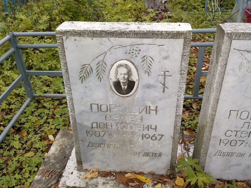 Семён Порошин Денисович