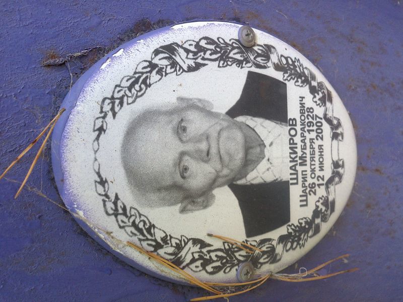 Шарип Шакиров Мубаракович