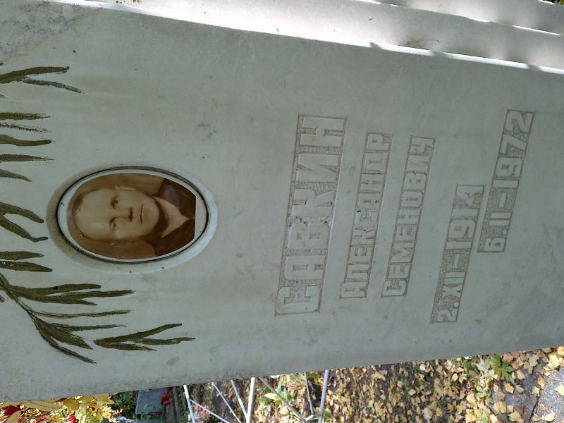 Савкин