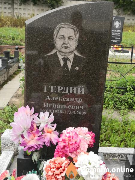 Гердий Александр Игнатьевич