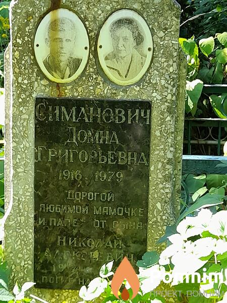Симанович Николай Алексеевич
