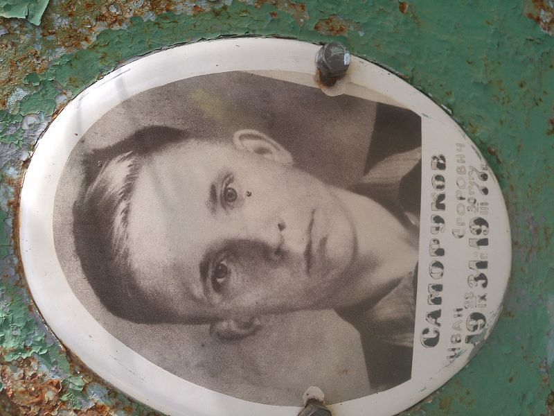 Саморуков