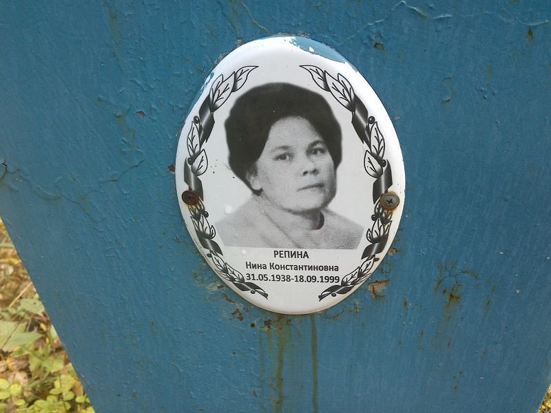 Репина