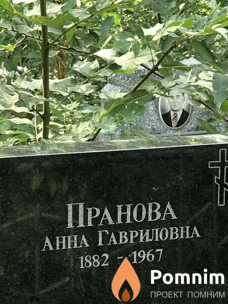 Пранова Анна Гавриловна