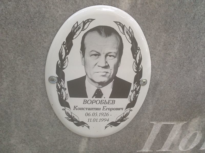 Воробьев