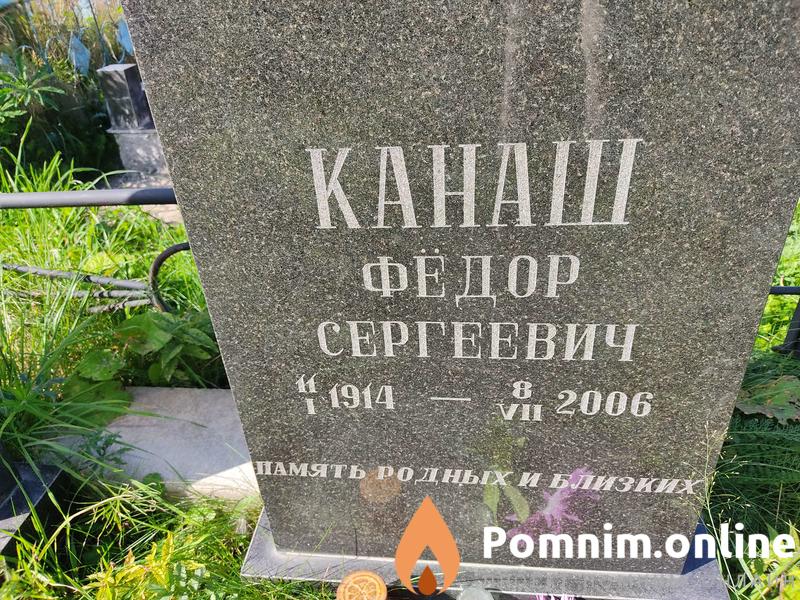 Канаш Евдокия Ивановна