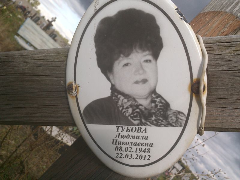 Тубова