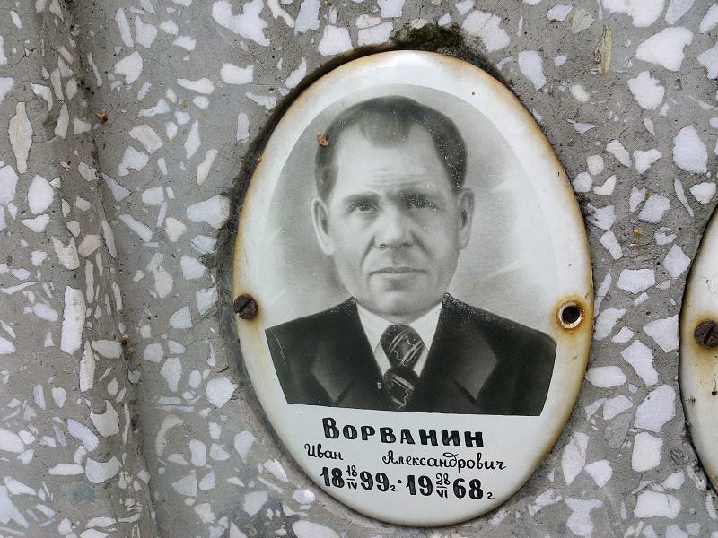 Ворванин