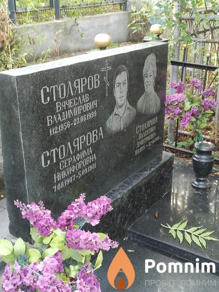 Столярова Серафима Никифоровна