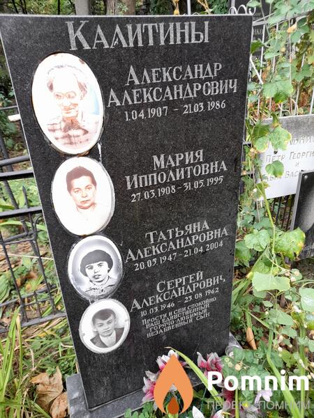 Калитин Александр Александрович