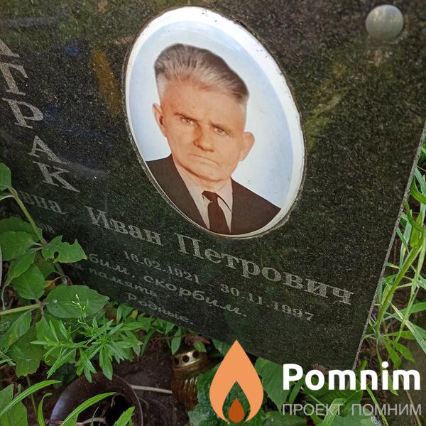 Батрак Иван Петрович