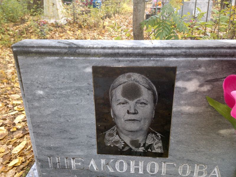 Щелконогова Александра Григорьевна