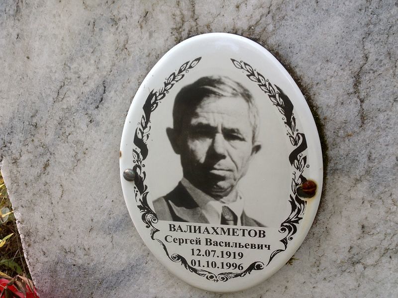 Валиахметов