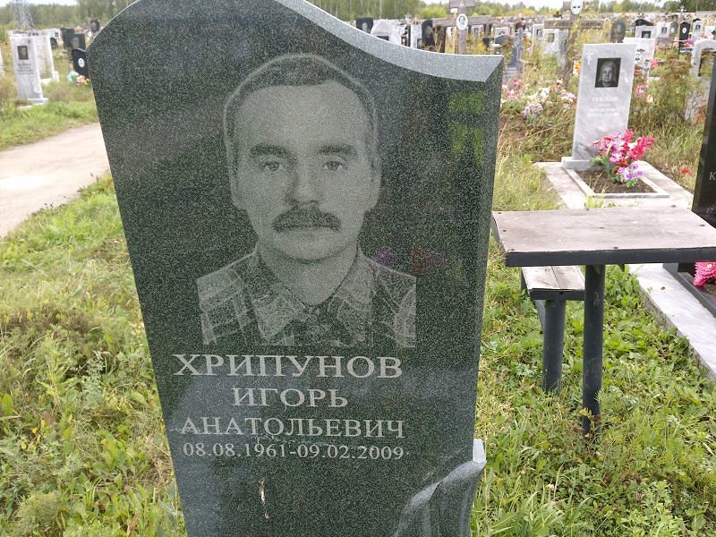 Хрипунов