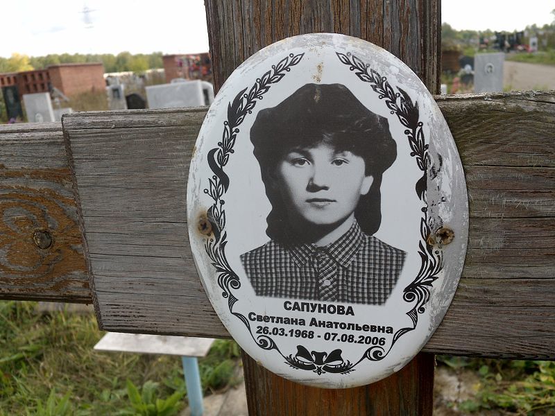 Сапунова