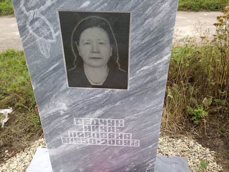 Редчук
