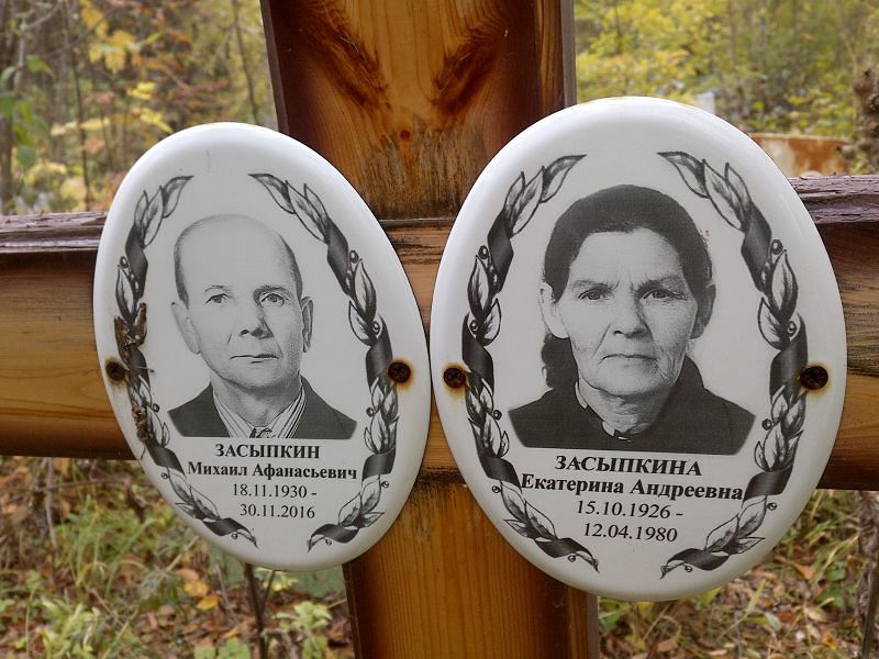 Засыпкина