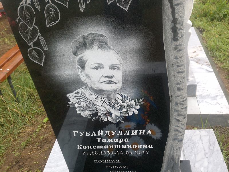 Губайдуллина