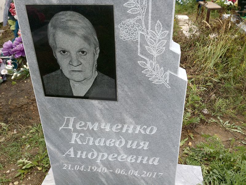 Демченко