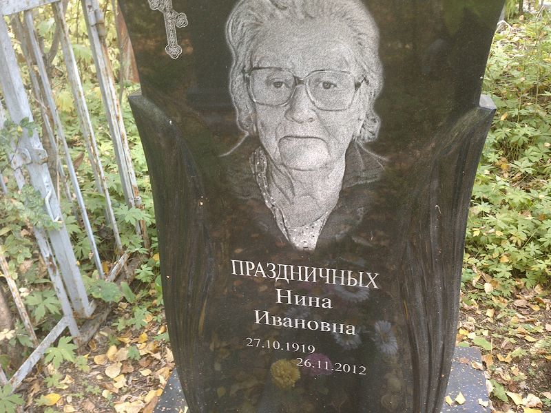 Праздничных