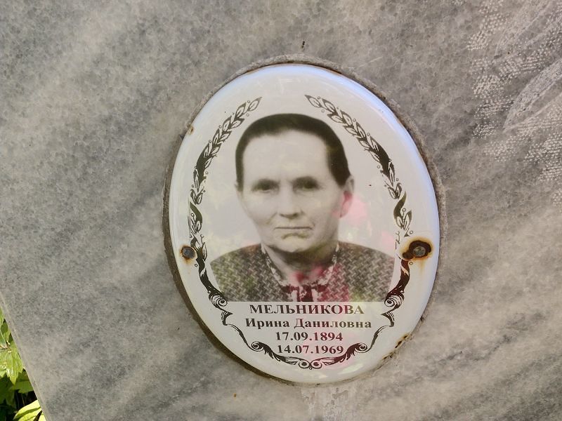 Мельникова
