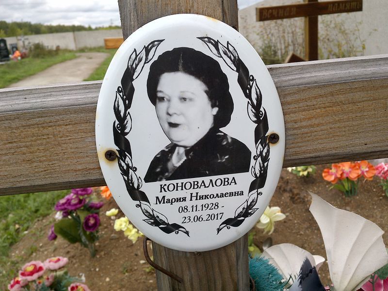 Коновалова