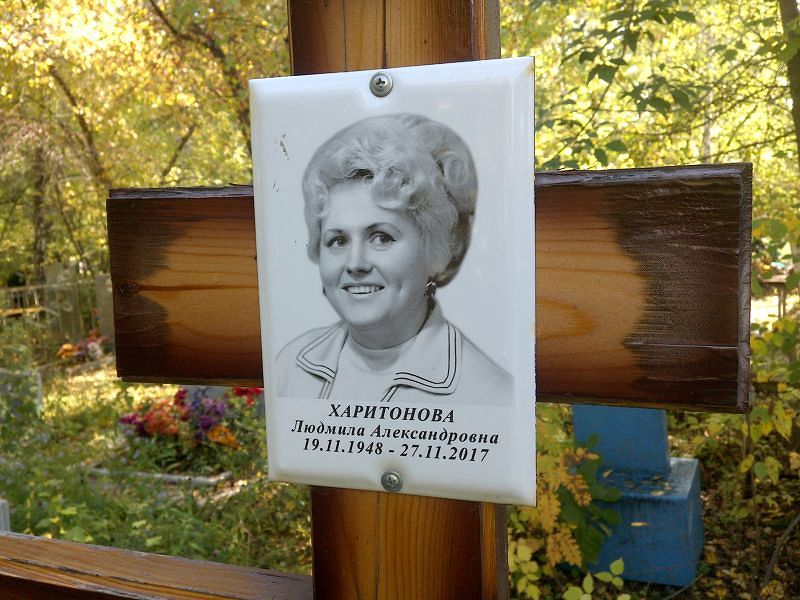 Харитонова