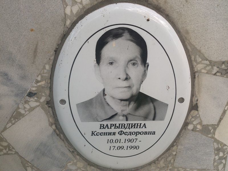 Варывдина