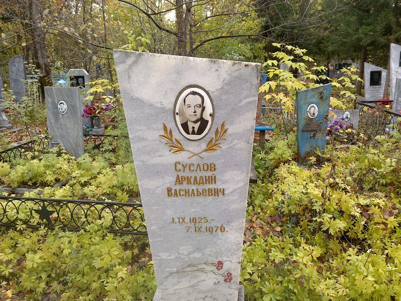 Суслов