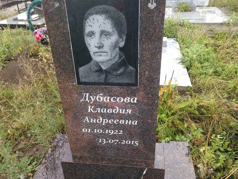 Дубасова