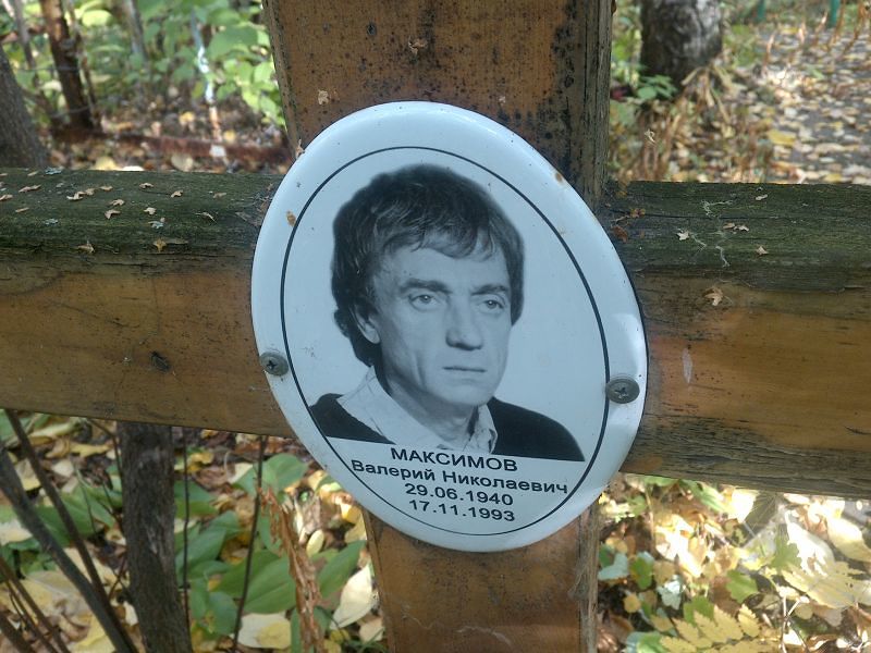 Максимов