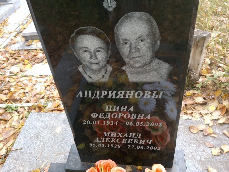 Андриянов