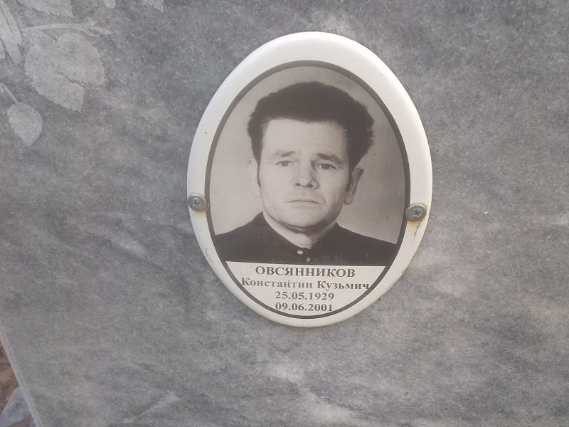 Овсянников