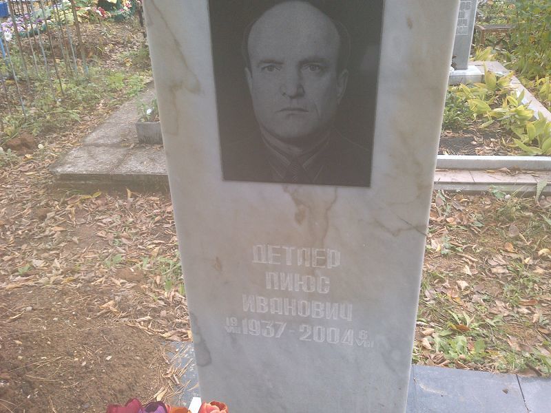Пиюс Детлер Иванович