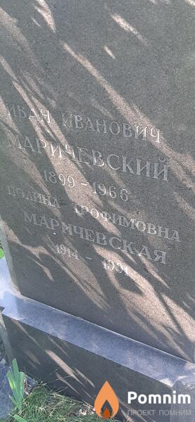 Маричевская Полина Грофимовна