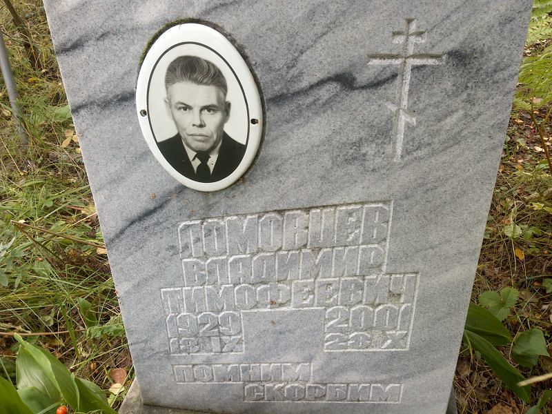 Ломовцев