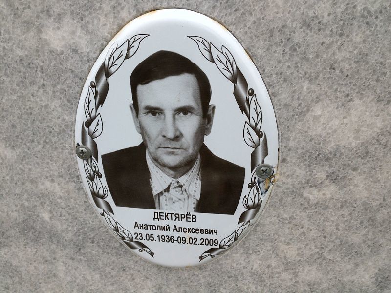 Дектярев