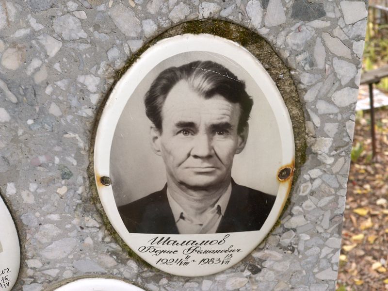 Шаламов