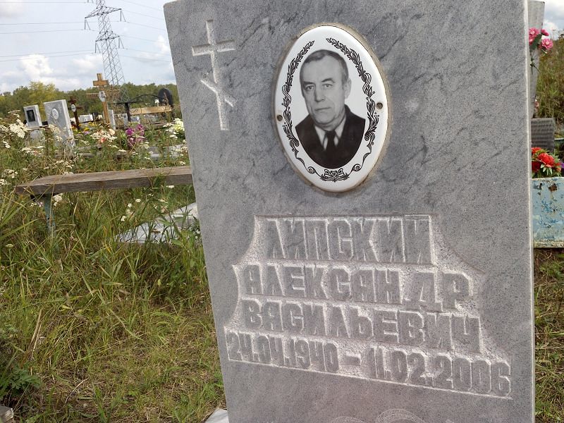 Липский
