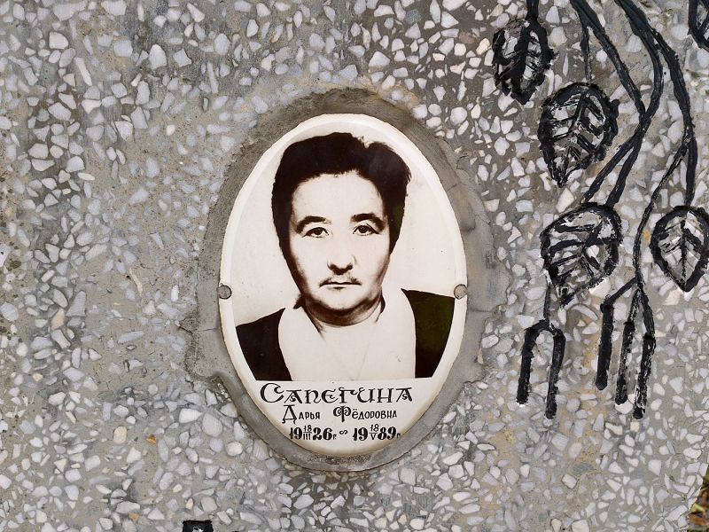 Сапегина