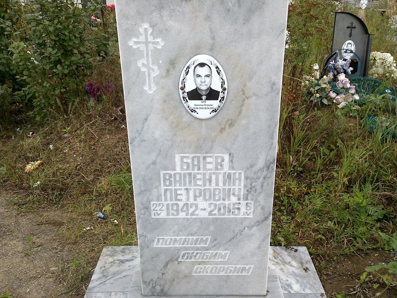 Баев