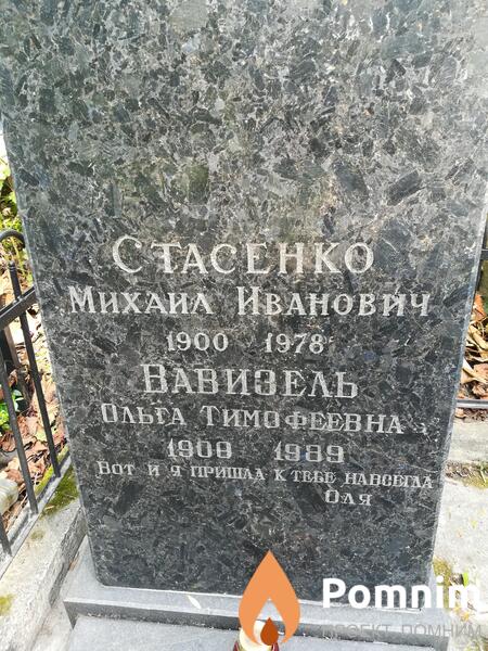 Вавизель Ольга Тимофеевна