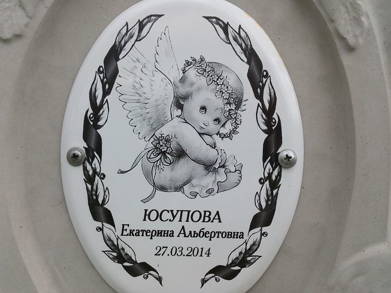 Юсупова