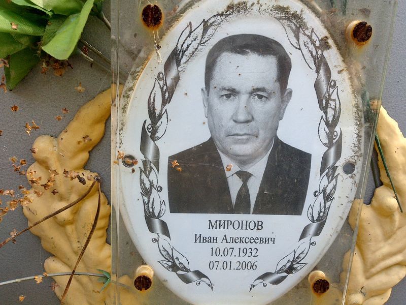 Миронов
