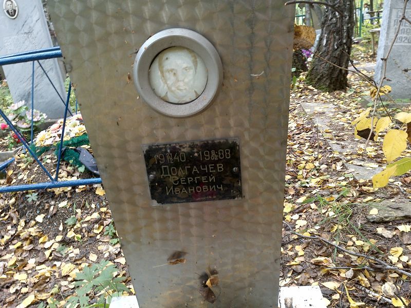 Долгачев