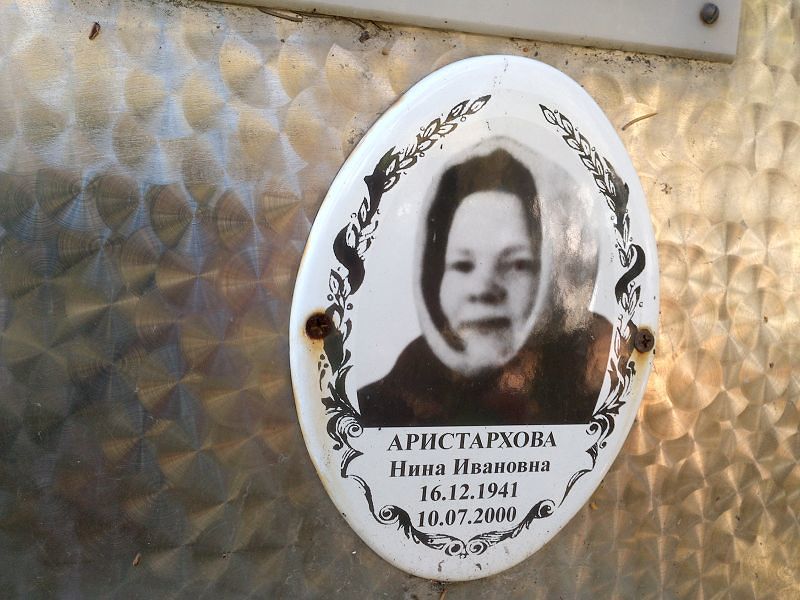 Аристархова