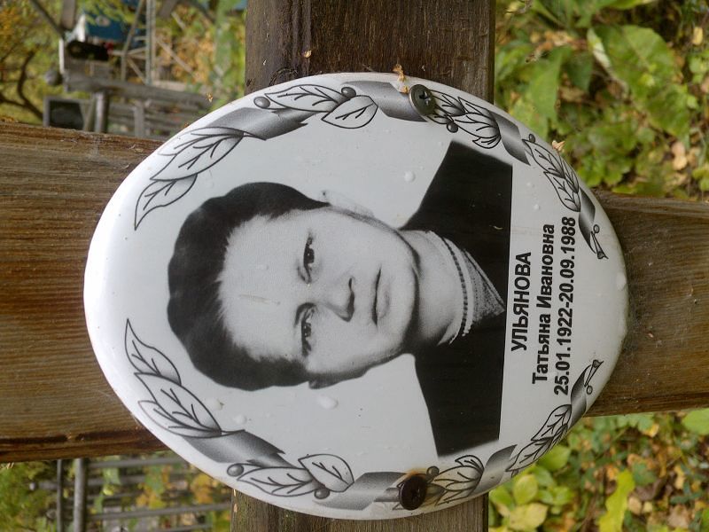 Ульянова