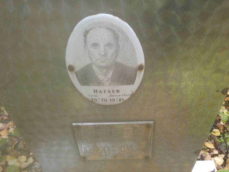 Нагаев