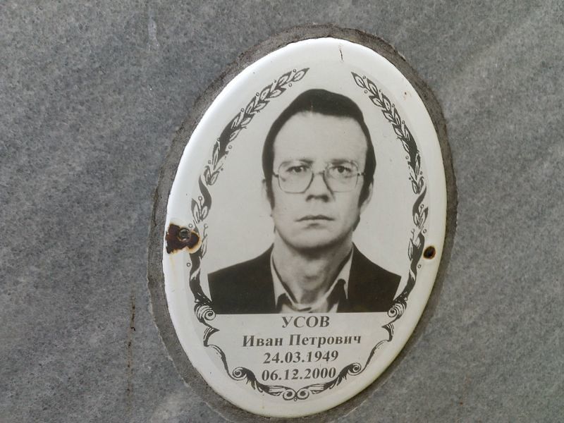 Усов